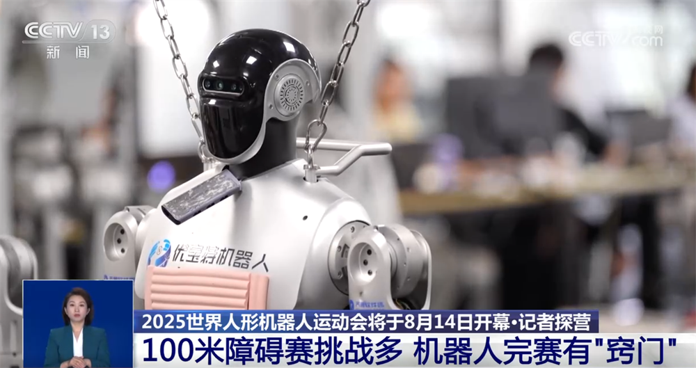 世界人形机器人运动会来了！障碍赛、接力赛如何完成？“核心机密”先睹为快↓(图2)
