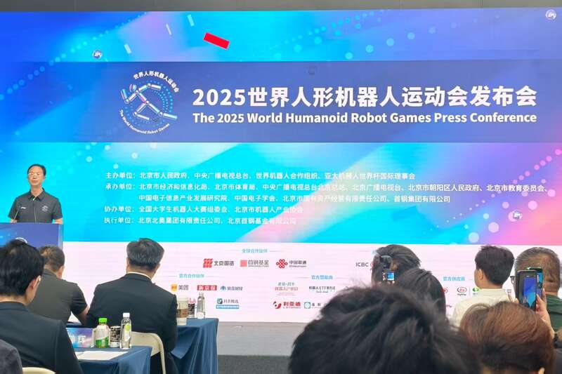 2025世界人形机器人运动会赛程公布含26个赛项487场比赛(图1)