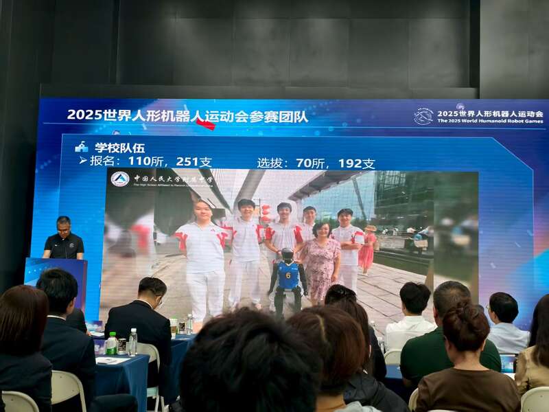 2025世界人形机器人运动会赛程公布含26个赛项487场比赛(图3)