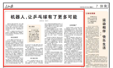 对话张海波 Future Mind坚定人工智能与机器人的深度融合推动智能化体育的创新与发展(图3)