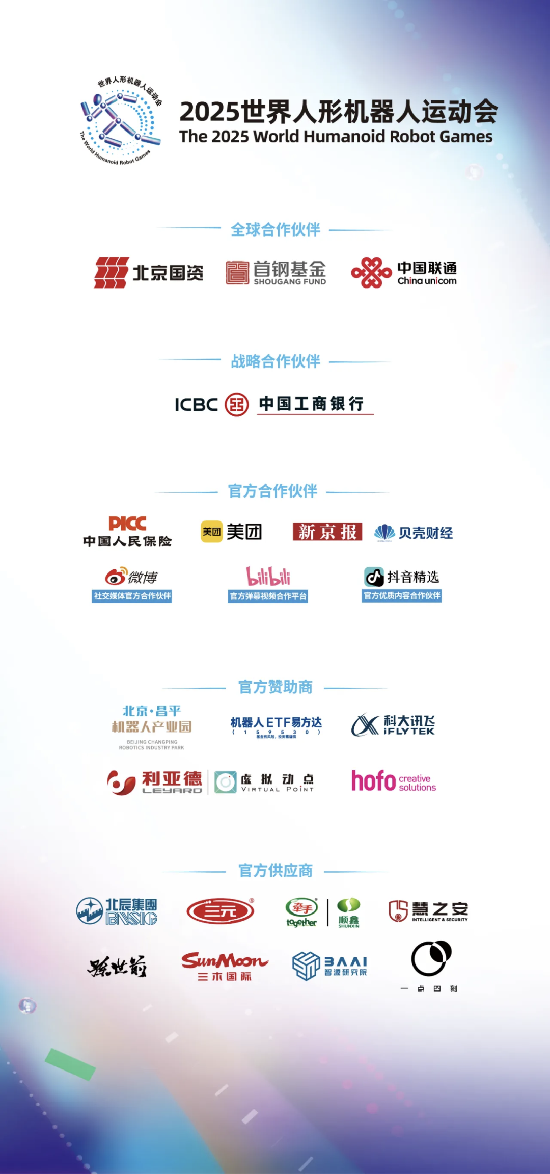 全球首届“世界人形机器人运动会”即将启幕虚拟动点多维度支持赛事(图3)