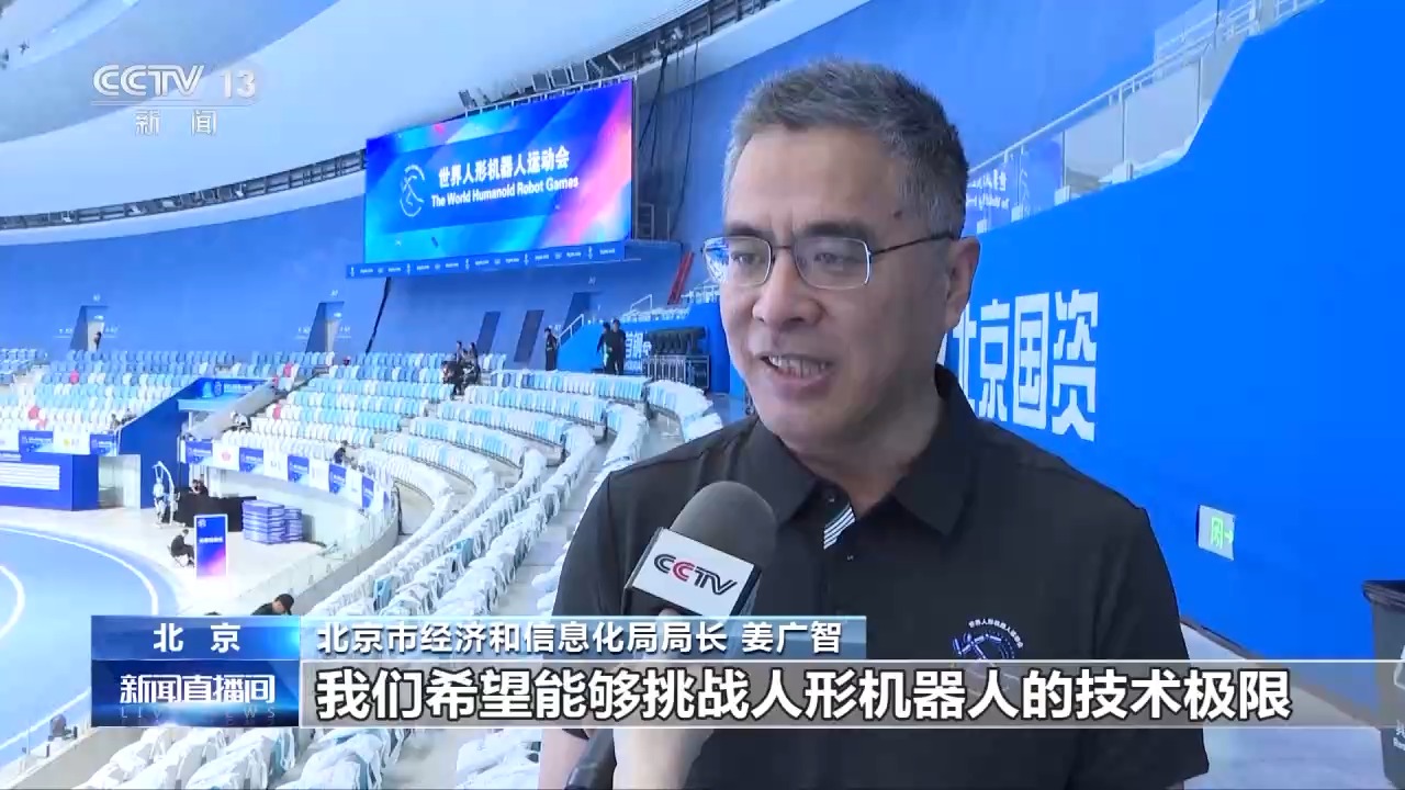 挑战技术极限！世界人形机器人运动会为创新找准突破口(图5)