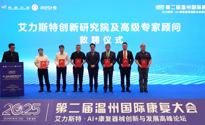 第二届温州国际康复大会暨iRest艾力斯特AI+康复器械创新圆满落幕(图7)