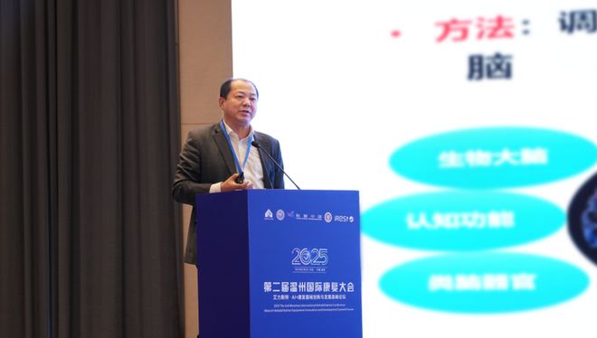 第二届温州国际康复大会暨iRest艾力斯特AI+康复器械创新圆满落幕(图11)