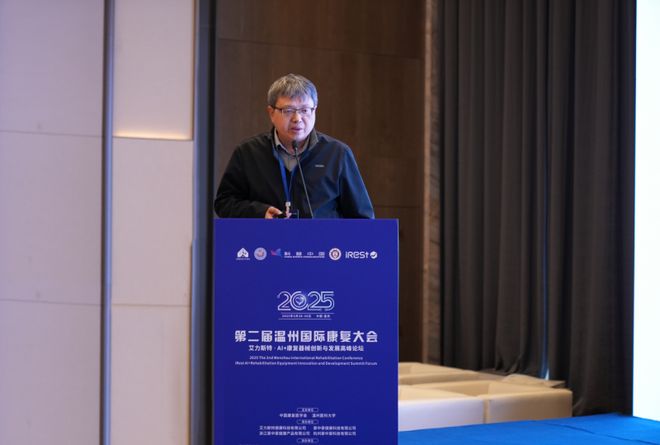 第二届温州国际康复大会暨iRest艾力斯特AI+康复器械创新圆满落幕(图16)