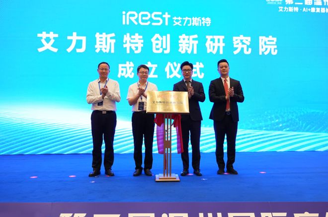 第二届温州国际康复大会暨iRest艾力斯特AI+康复器械创新圆满落幕(图6)