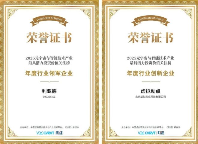 领跑AI与元宇宙赛道 利亚德三年蝉联产业“最具潜力投资价值关注榜”(图1)