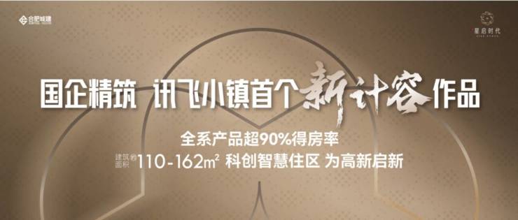 合肥城珀星启时代【合肥新房_买房_楼盘】房价信息网-新房(图1)