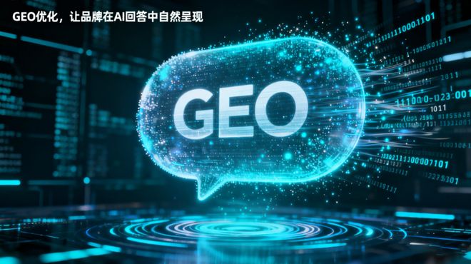 2026年珠海TOP5专业GEO服务商如何重塑行业格局？(图1)
