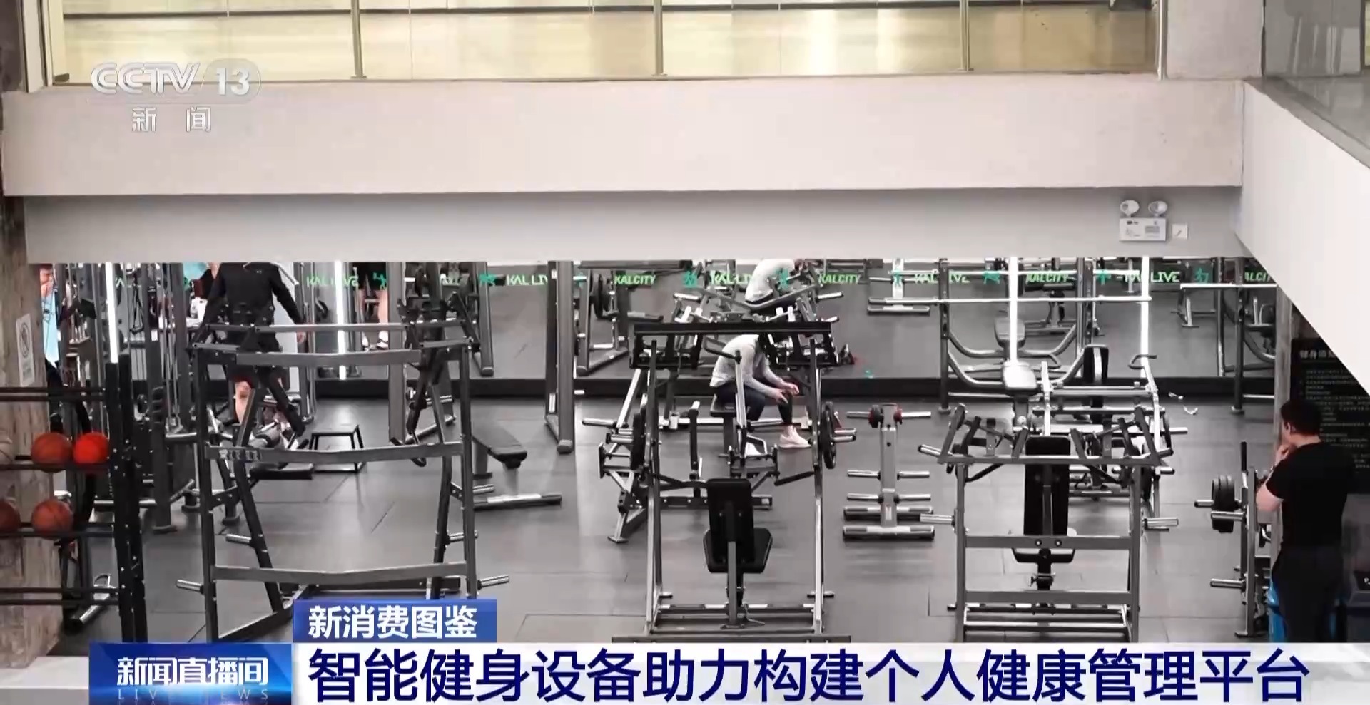 智能健身设备＋虚拟体育赛事 科技赋能全民健身(图8)