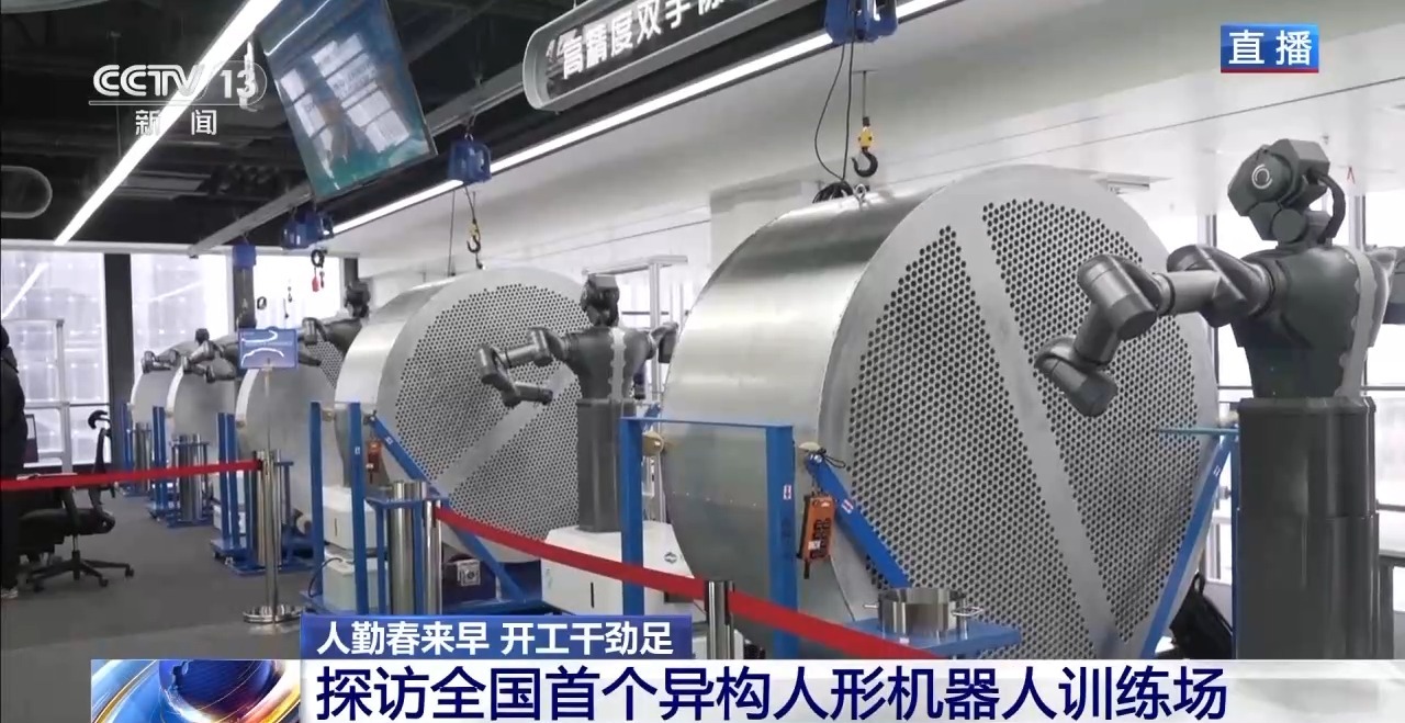 打太极、踢足球……探访全国首个异构人形机器人训练场