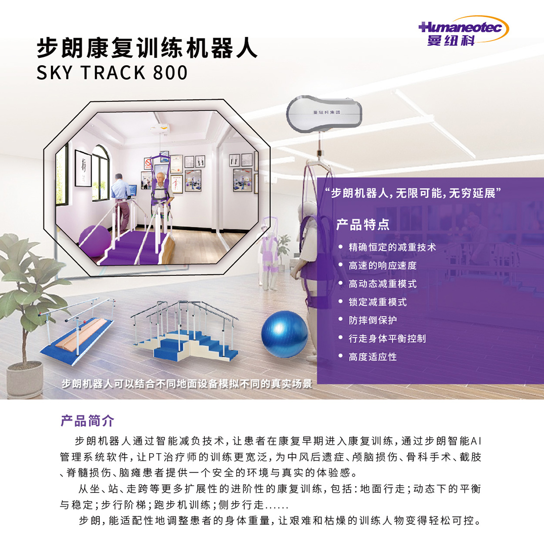 步朗康复训练机器人