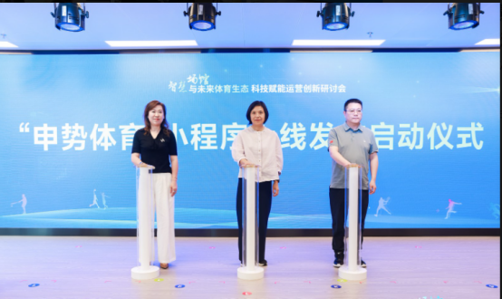 智慧场馆与未来体育生态 科技赋能运营创新主题研讨会成功举办(图3)