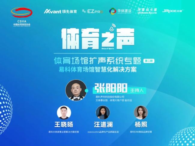 聚焦体育场馆扩声系统智能化发展“体育之声”·场馆扩声系统专题研讨第二期圆满成功(图2)