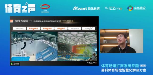 聚焦体育场馆扩声系统智能化发展“体育之声”·场馆扩声系统专题研讨第二期圆满成功(图4)