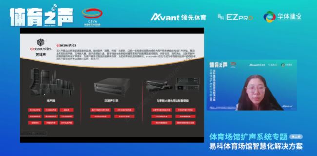 聚焦体育场馆扩声系统智能化发展“体育之声”·场馆扩声系统专题研讨第二期圆满成功(图5)