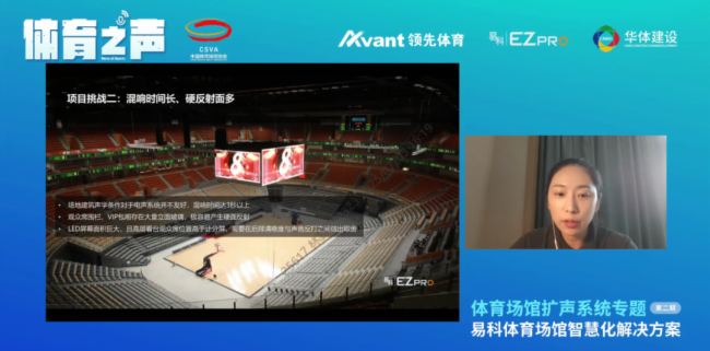 聚焦体育场馆扩声系统智能化发展“体育之声”·场馆扩声系统专题研讨第二期圆满成功(图8)