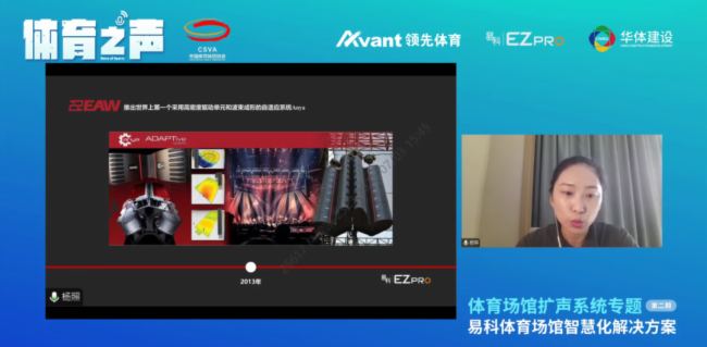 聚焦体育场馆扩声系统智能化发展“体育之声”·场馆扩声系统专题研讨第二期圆满成功(图7)