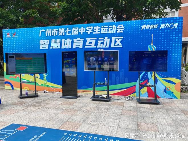 体育场馆智慧化系统提升用户体验(图3)