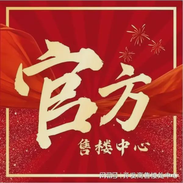 ®广州热搜楼盘｜ 万科傲璟官方售楼处发布启幕鼎级尊邸奢境
