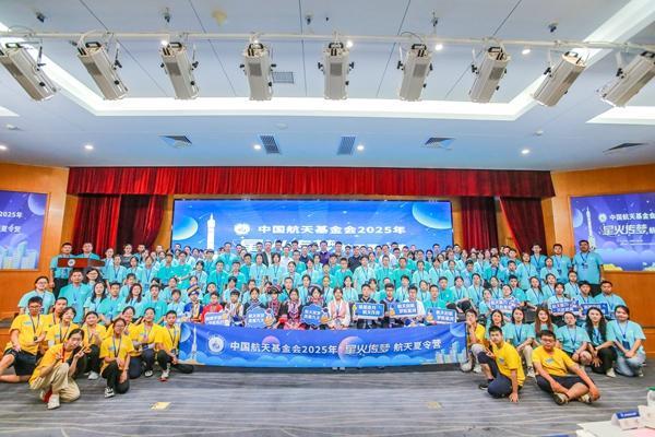 “星火传梦”2025航天夏令营开营 为乡村学子点燃航天梦想