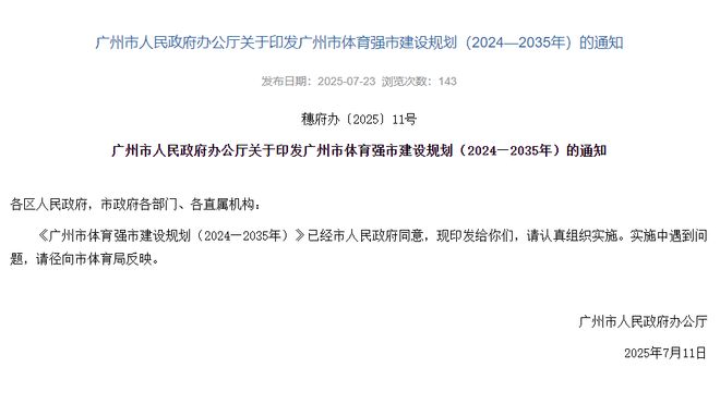 重磅官宣！广州将推进联合申办世界杯！(图1)