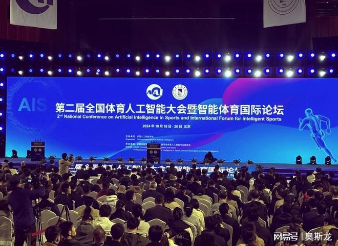 2025第三届全国体育人工智能大会将于10月31日在北京举办