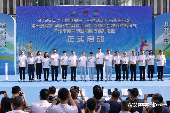 十五运会群众乒乓球决赛开赛！广州打造全民健身体育乐园