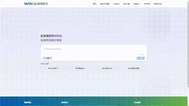 南创科技坚守生物多样性智慧化监测行业引领行业高质发展(图5)
