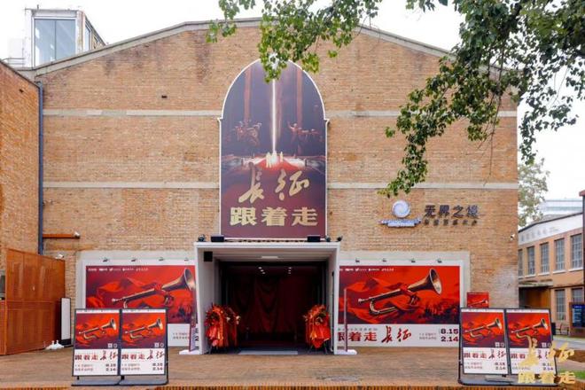 致敬革命理想接受精神洗礼《跟着走·长征》行进式VR沉浸体验启幕