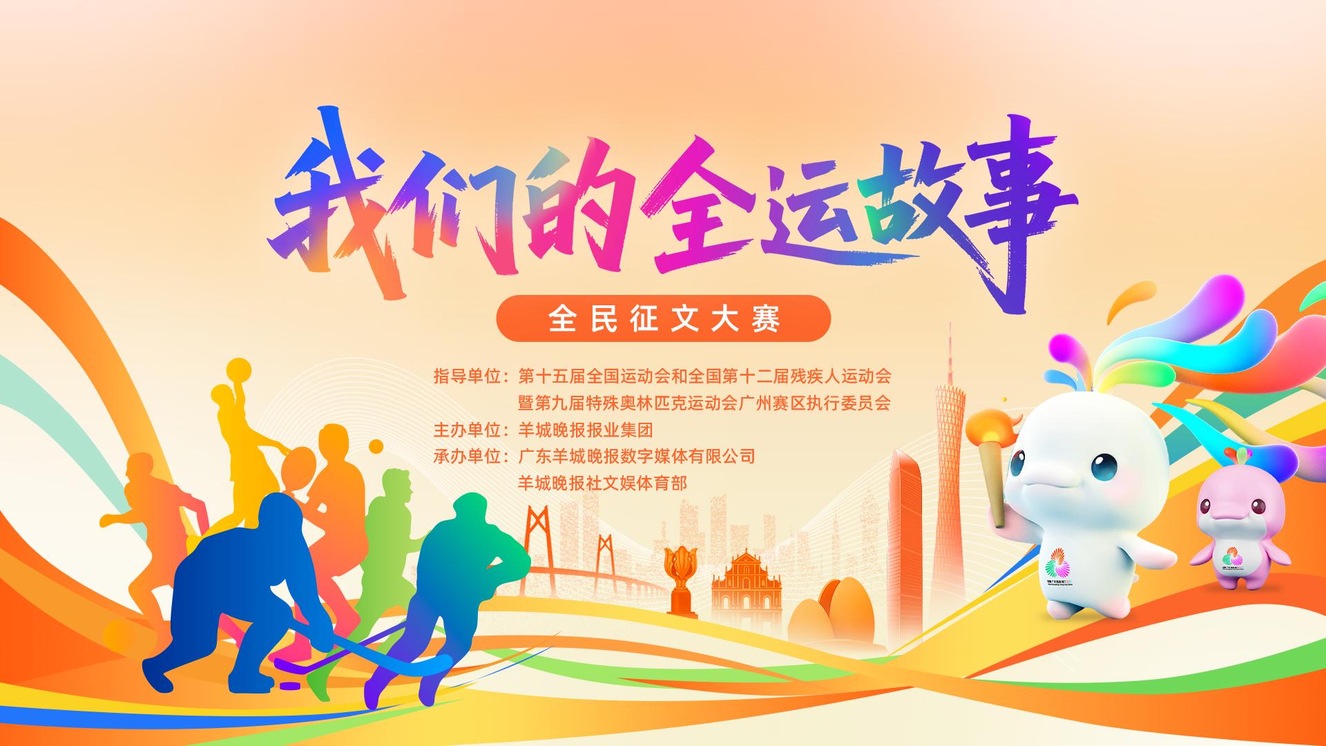 艾永文：湾区热土上体育精神的星火燎原｜“我们的全运故事”全民征文大赛