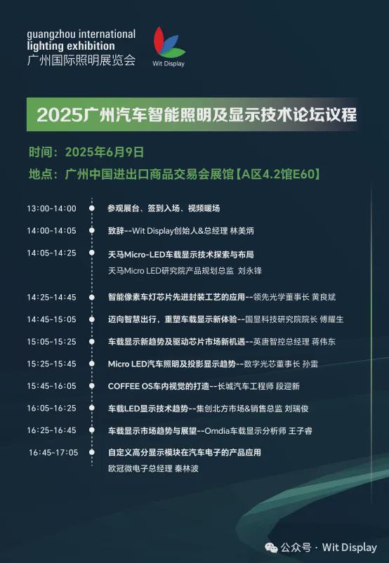 四大面板厂确认出席广州车载显示论坛(图2)
