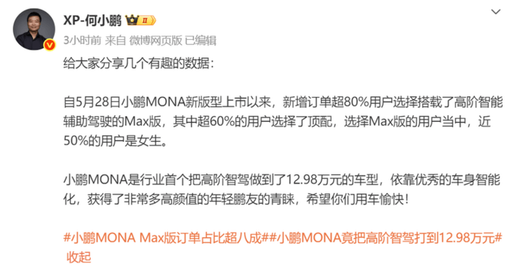 小鹏MONA Max版订单超8成1298万起售女生也爱不释手