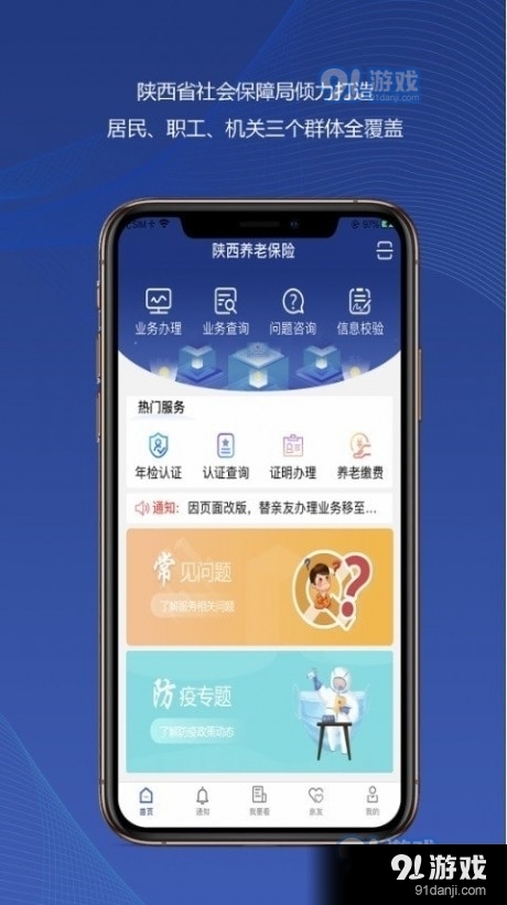 陕西社保管理官网