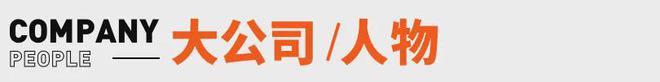 《长安的荔枝》撤档；张雪峰回应AI抢饭碗：非常难丨邦早报(图2)