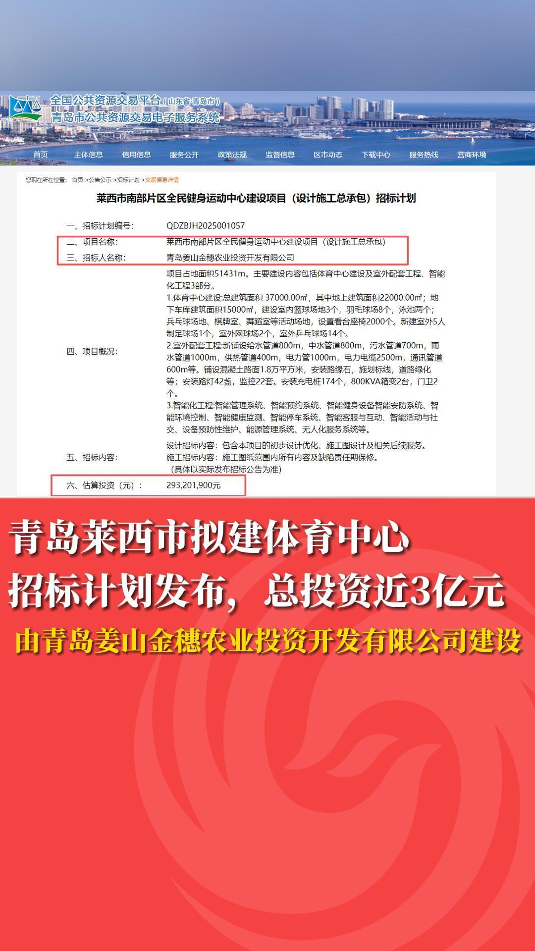 青岛莱西市拟建体育中心 招标计划发布总投资近3亿元