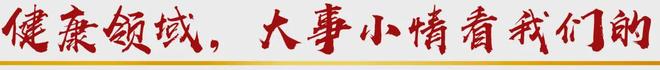 动起来这里开出健康“新处方”(图4)
