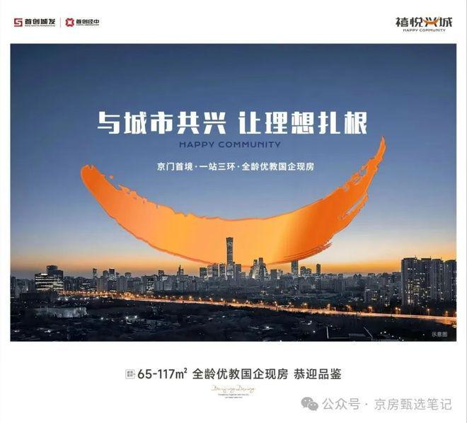 重磅官推⚡禧悦兴城官方售楼处发布：禧悦兴城以品质铸就传奇!