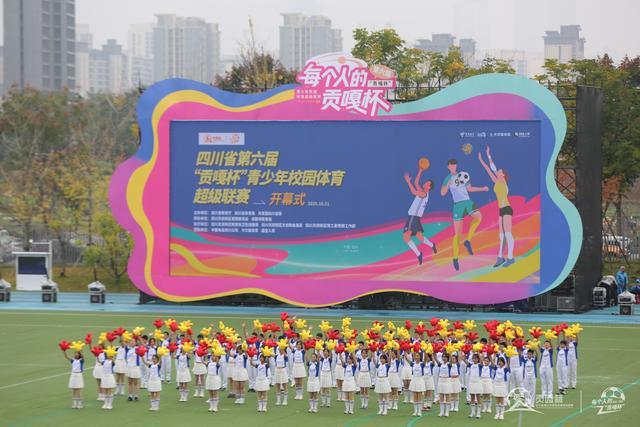 第六届“贡嘎杯”开幕 用科技与活力点亮天府新区(图1)