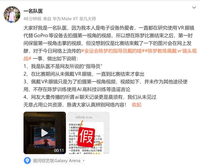 陈梦队医回应VR眼镜事件：不是指导员比赛期间从未佩戴不存在陈梦训练使用AI高科技等造谣言论