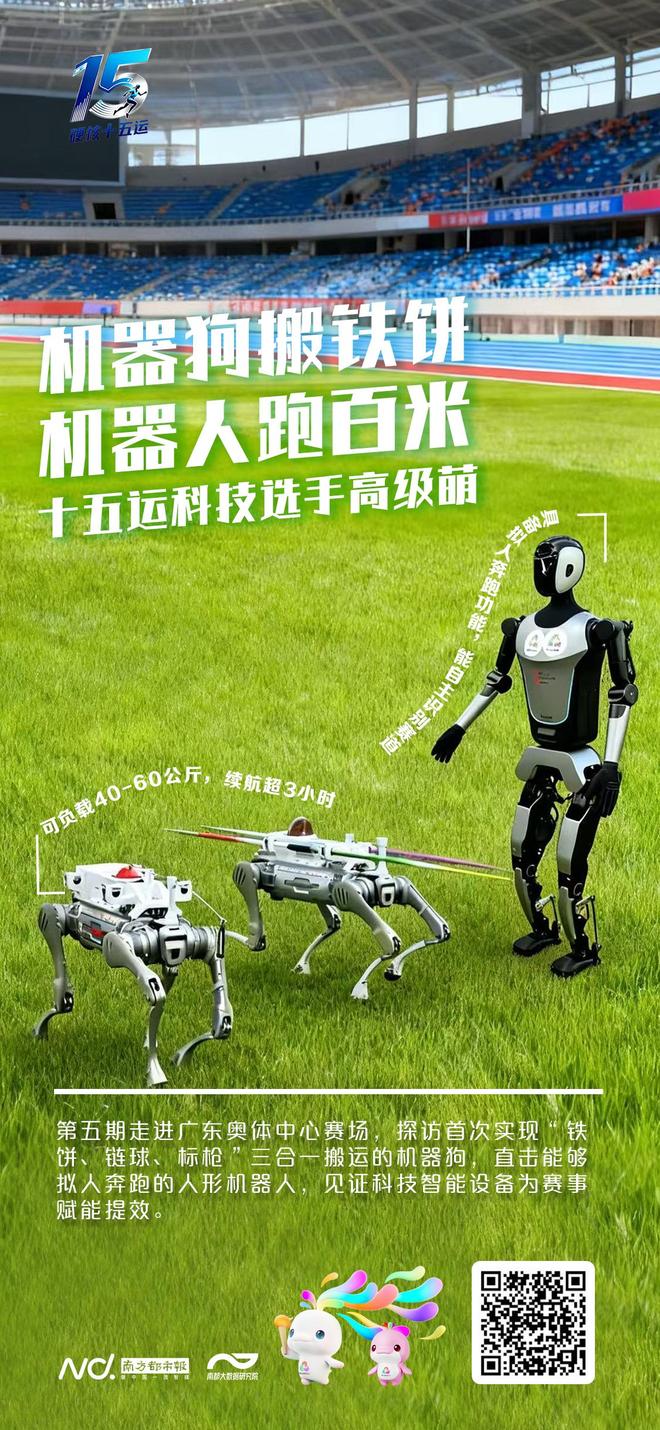 机器狗搬铁饼机器人跑百米十五运科技选手高级萌(图1)