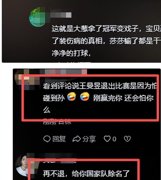 演都不演了！王曼昱官宣退赛不到24小时恶心的一幕出现了(图18)
