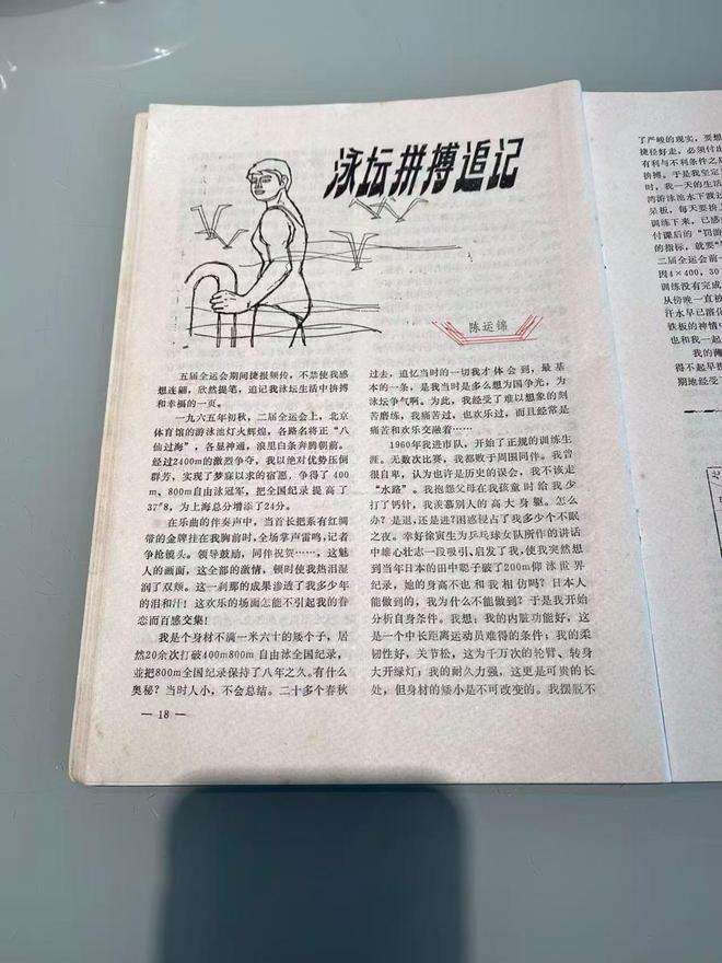 陈运鹏之妹陈运锦回望 “金牌兄妹” 的全运情缘期盼更多上海健儿追逐梦想(图4)