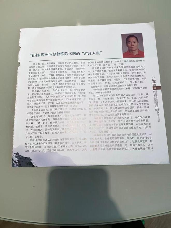 陈运鹏之妹陈运锦回望 “金牌兄妹” 的全运情缘期盼更多上海健儿追逐梦想(图3)