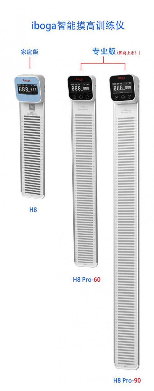 iboga即将发布智能摸高训练仪H8专业版赋能教育与体能训练考核场景升级(图1)