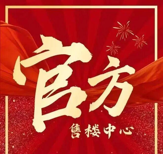 ⏰官方认证｜京基·智慧科园官方售楼处发布：品质铸就传世永恒