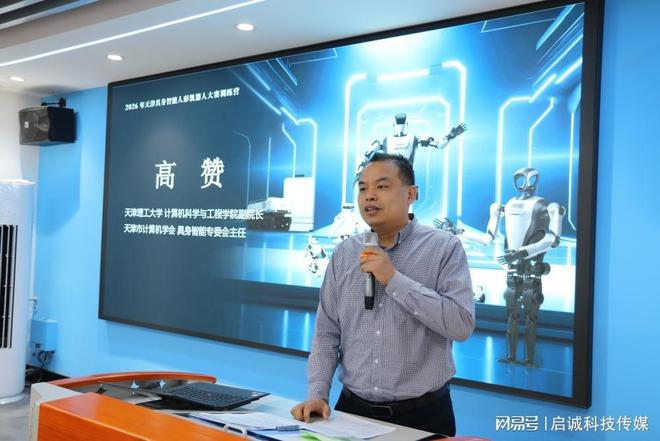 2026首期具身智能机器人大赛训练营津门启航(图1)