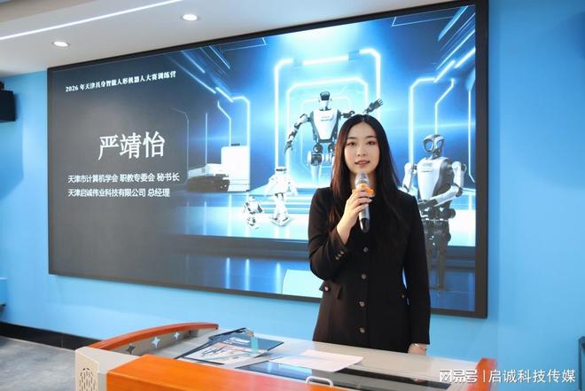 2026首期具身智能机器人大赛训练营津门启航(图3)