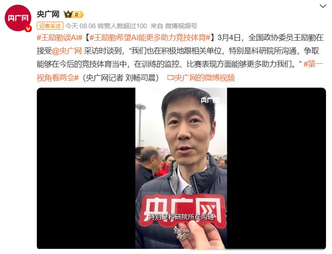 王励勤亲自透露！要用AI助力国乒了携手刘国梁现身两会
