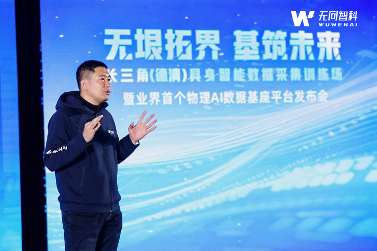 无问智科重磅发布业界首个物理AI数据基座平台(图4)